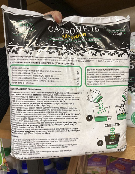 Отложения сапропелевые очищенные, 1.5 кг